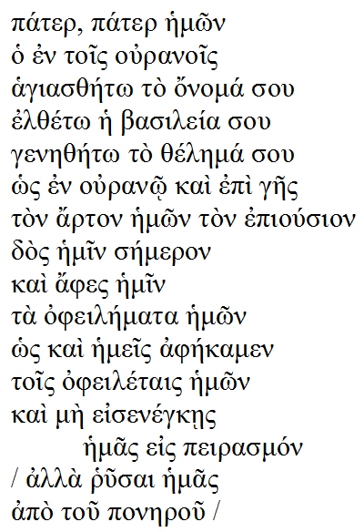 Cantos Del Nuevo Testamento En Griego 1 Casa Para Tu Fe Católica